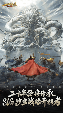 三国群英传霸王之业最新版下载