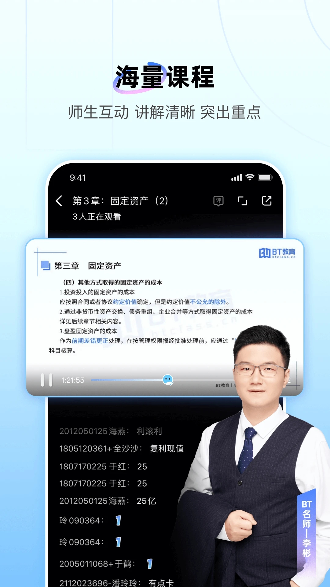 BT教育app