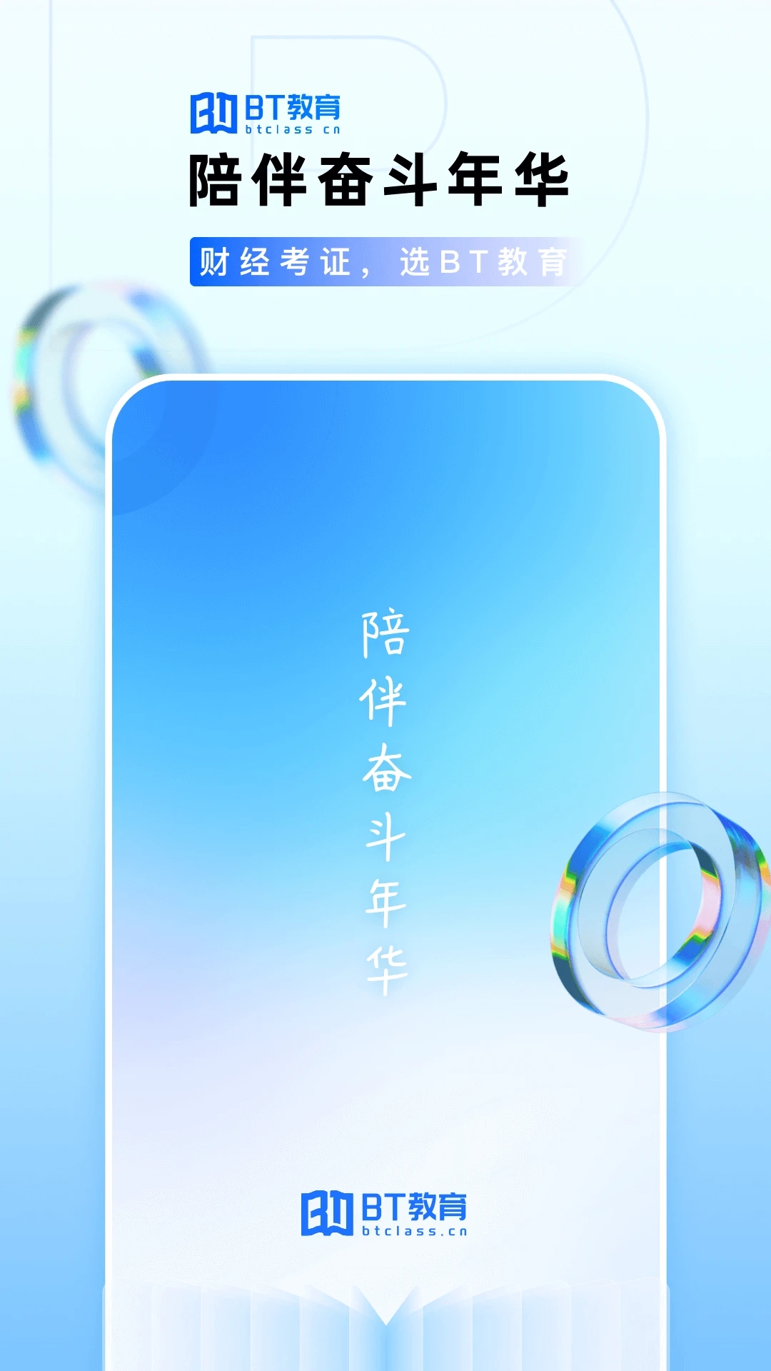 BT教育app