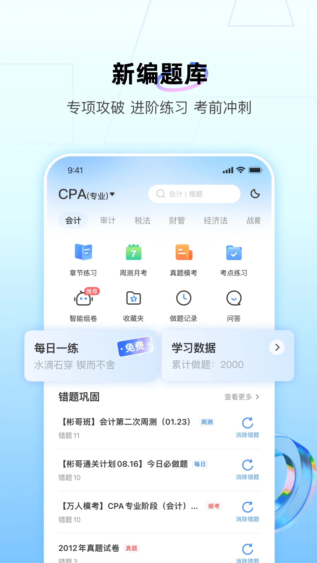 BT教育app
