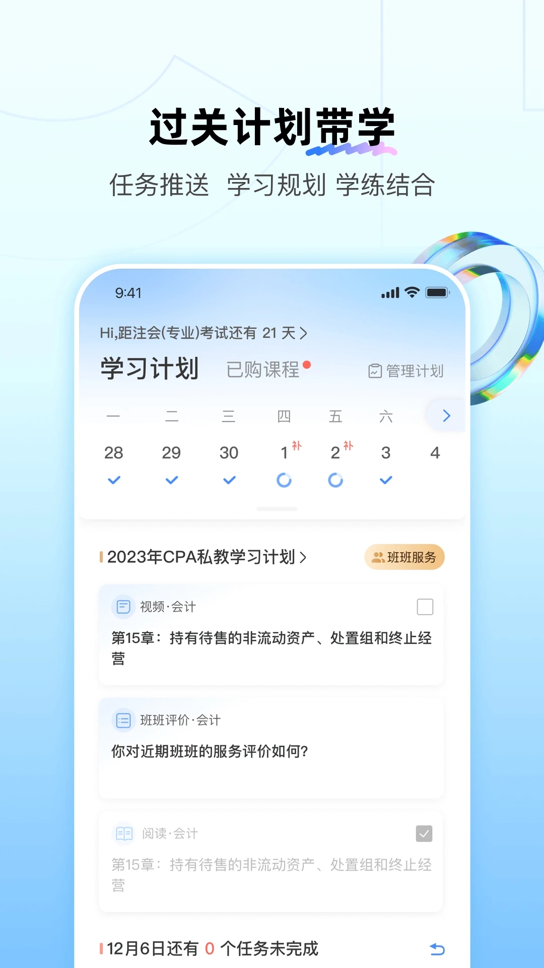 BT教育app