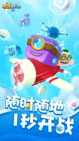 欢乐对决下载