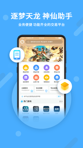 神仙代售天龙八部怀旧服app下载
