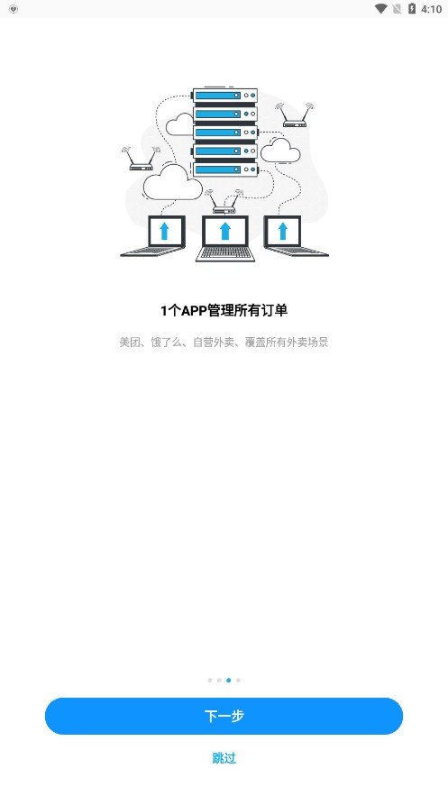 智掌柜掌上店app