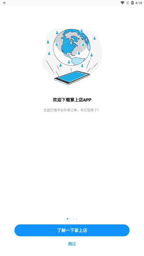 智掌柜掌上店app