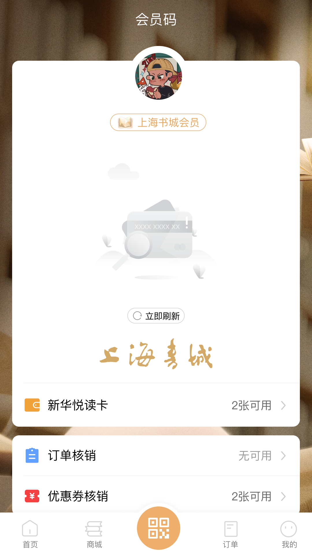 上海书城app