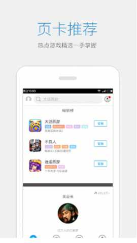 益玩游戏盒子下载