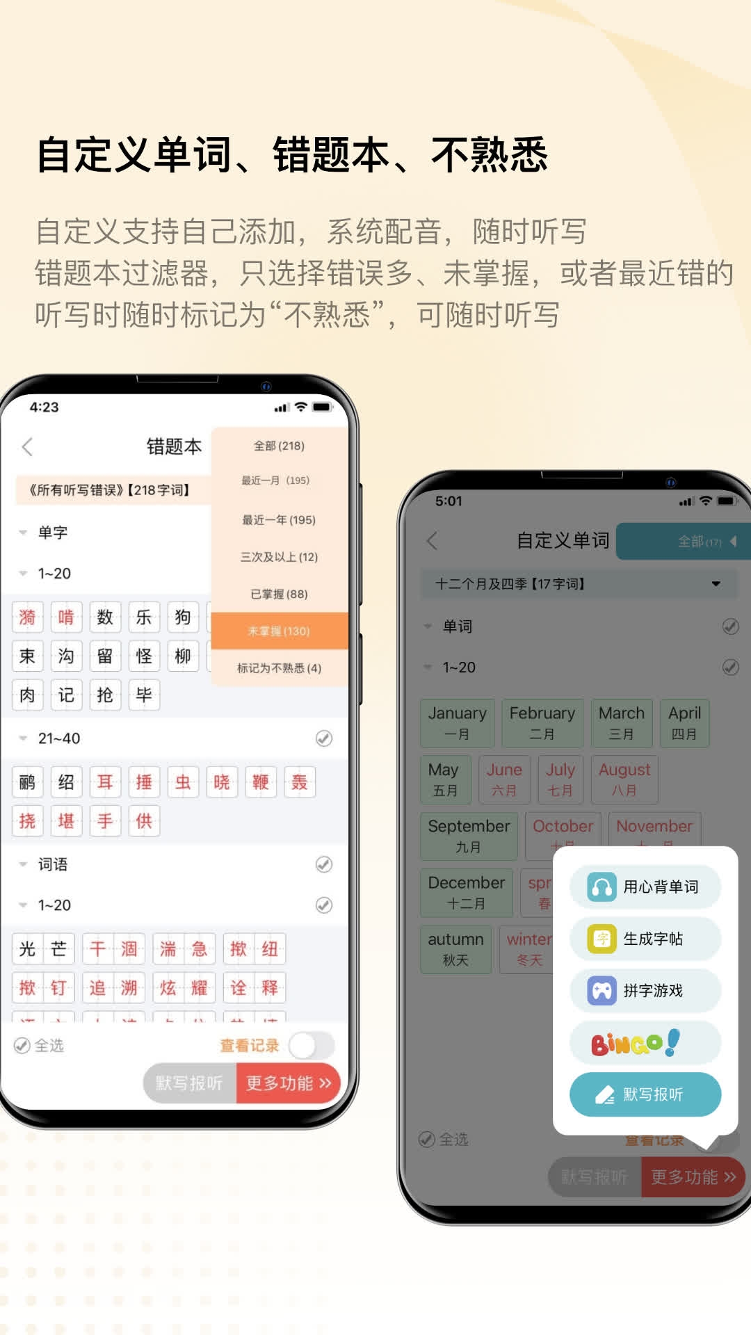 快乐听写app下载安装免费版
