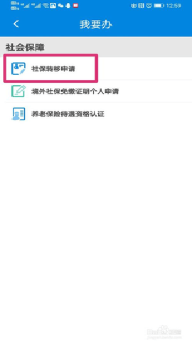 新疆社保12333