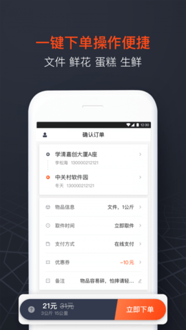 顺丰同城急送下载