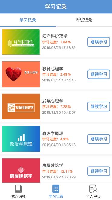 文顶成人教育在线