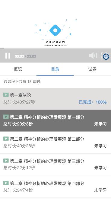 文顶成人教育在线