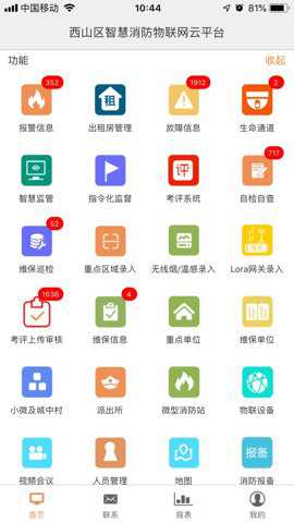 云南智慧消防