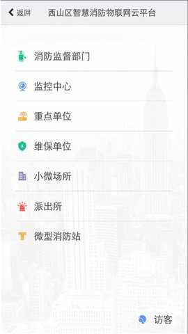 云南智慧消防