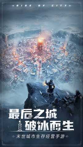 冰汽时代国际服下载