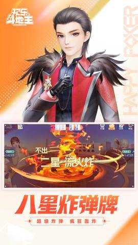 腾讯欢乐斗地主手游