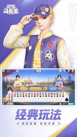 腾讯欢乐斗地主手游