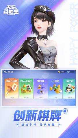 腾讯欢乐斗地主手游