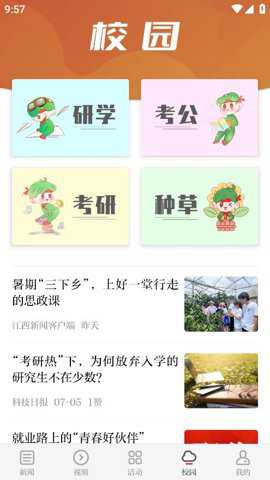 青新闻app