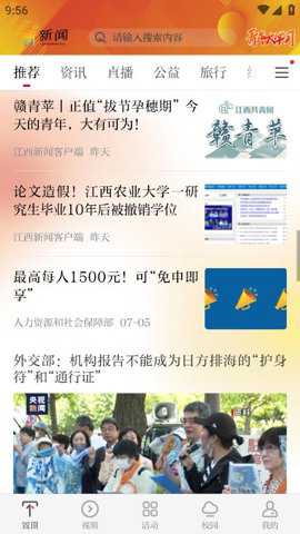 青新闻app