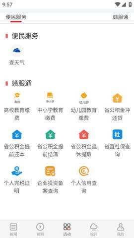 青新闻app