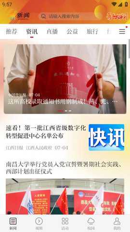 青新闻app