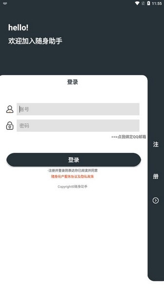 随身助手安装最新版