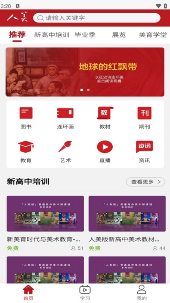 人美app