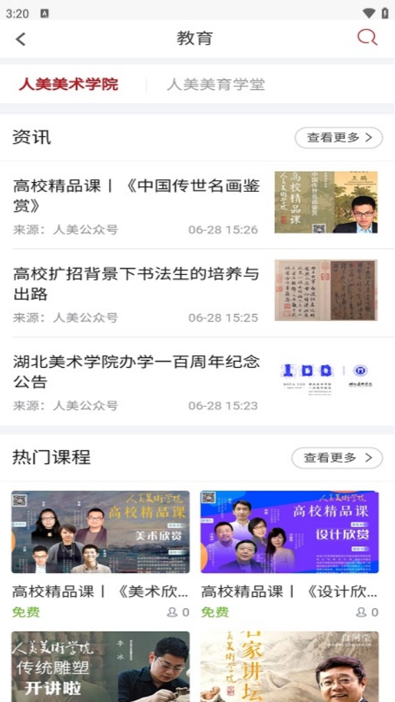 人美app