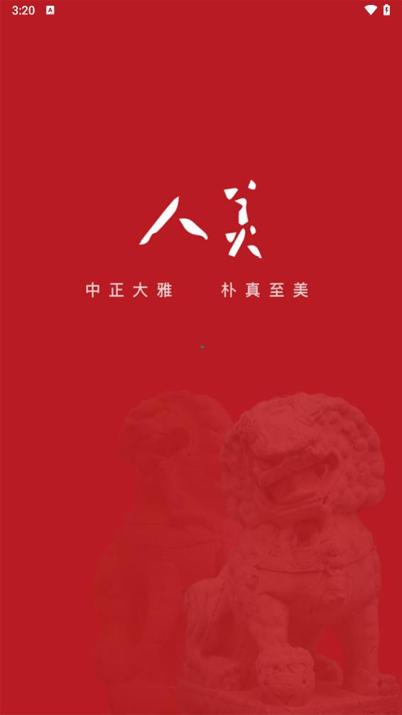 人美app