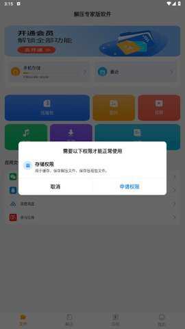 解压专家版软件