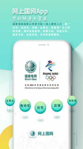网上国网下载