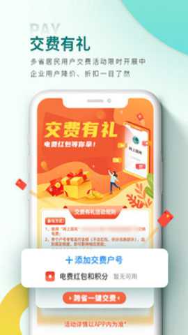 网上国网下载