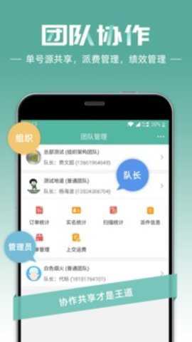 快递员下载