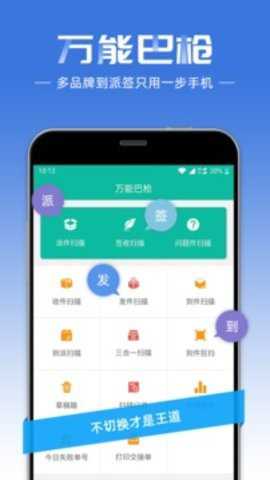 快递员下载