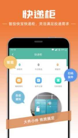 快递员下载