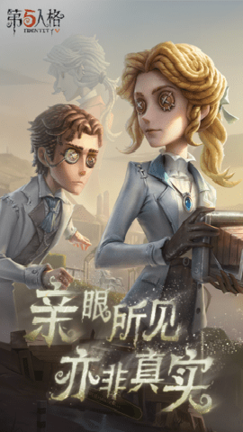 第五人格普通版下载