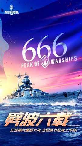巅峰战舰官方版下载