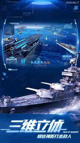 巅峰战舰官方版下载