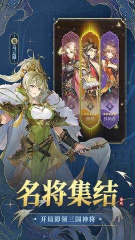 幻想名将录三国卡牌