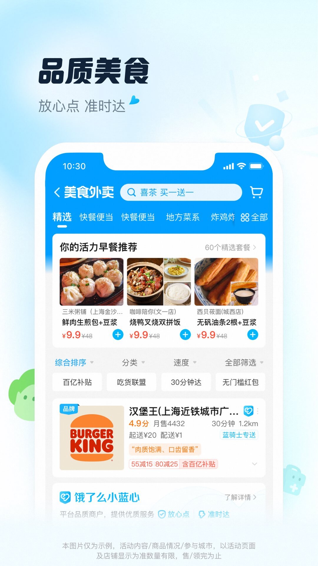 饿了么外卖送餐app最新版本