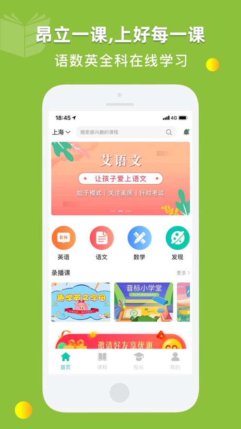 昂立一课app