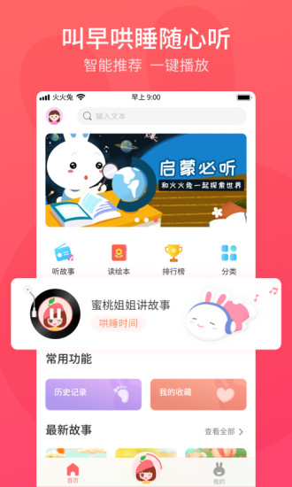 火火兔app安卓版