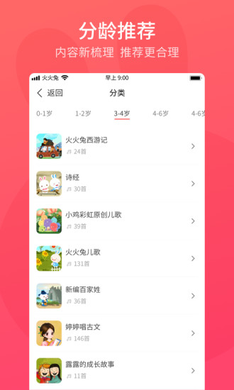火火兔app安卓版