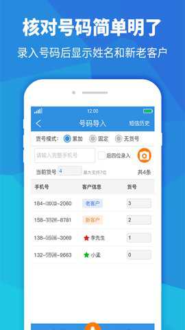 快递员助手
