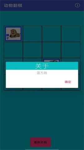动物翻棋