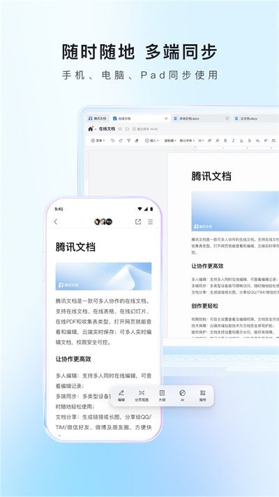 腾讯文档app免费版