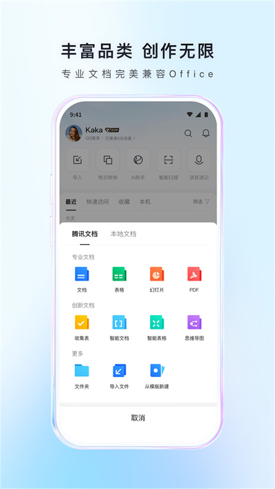 腾讯文档app免费版