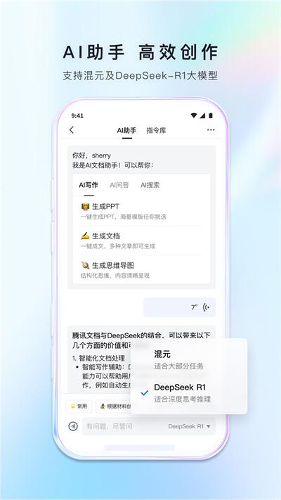 腾讯文档app免费版