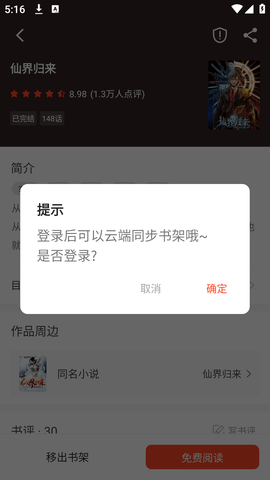追书大全无广告免费版